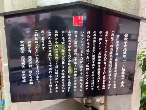 一六子育地蔵尊(神奈川県)