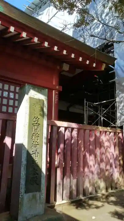 笠間稲荷神社(茨城県)