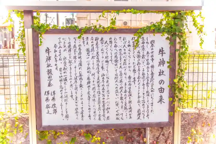 若鮨牛神社(宮城県)