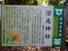 沼尾神社(茨城県)