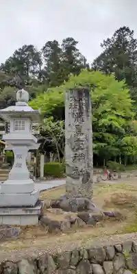 飛鳥坐神社(奈良県)