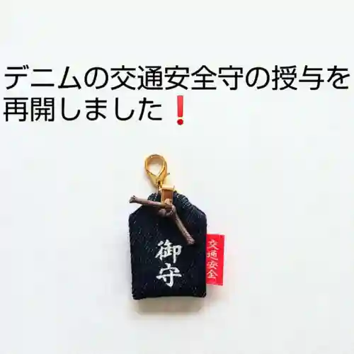 彌彦神社　(伊夜日子神社)のお守り