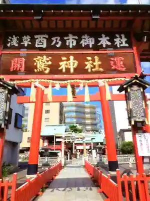 鷲神社(東京都)