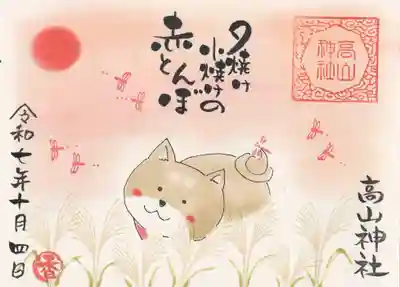 高山神社(群馬県)