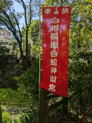 白根神社(神奈川県)