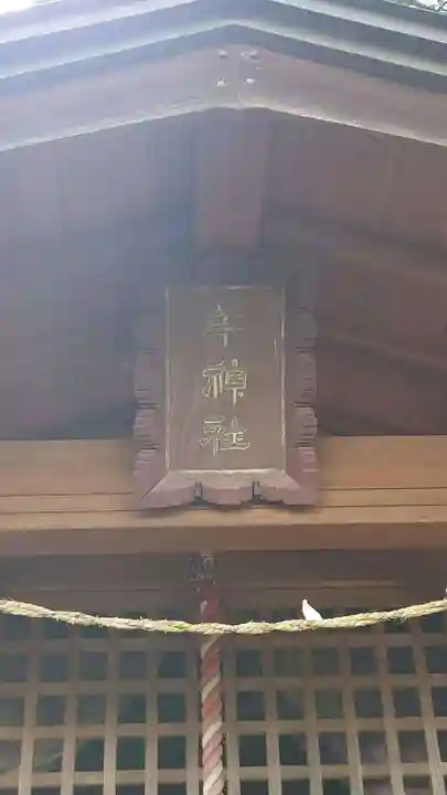 羊神社(群馬県)