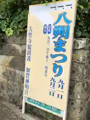 加賀神明宮(石川県)