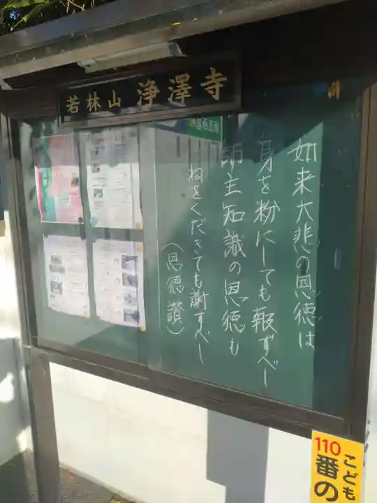 浄沢寺(宮城県)