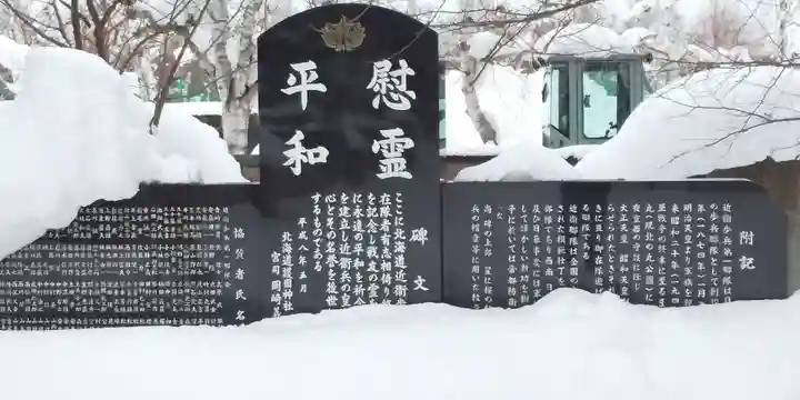 北海道護國神社のその他建物