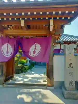 光明院(大阪府)