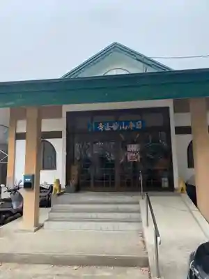 日本山妙法寺別府道場の本殿・本堂