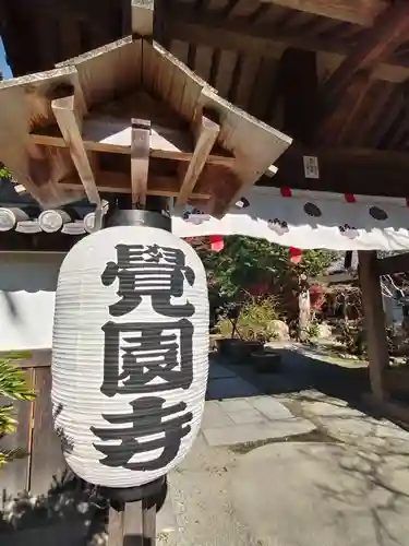覚園寺(神奈川県)