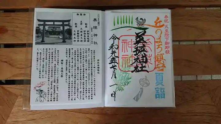 美瑛神社の授与品その他