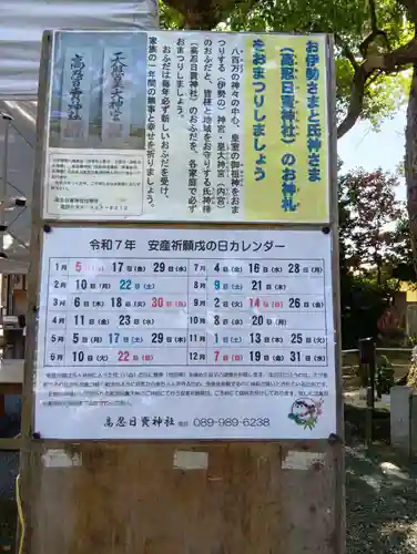 高忍日賣神社(愛媛県)