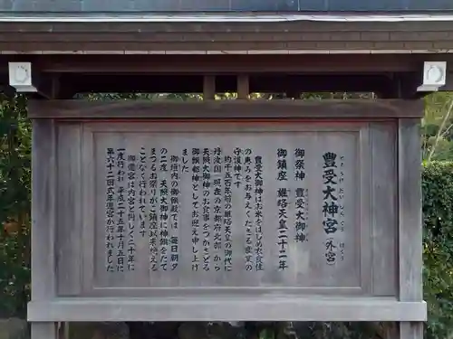 伊勢神宮外宮（豊受大神宮）(三重県)