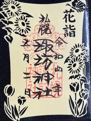 花詣の切り絵御朱印です。先輩ユーザーの皆さま、こちらはどうやって保存されますか⁇皆さまの投稿、参考にさせていただきます🙇♀️