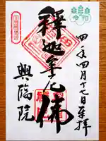 興臨院(京都府)