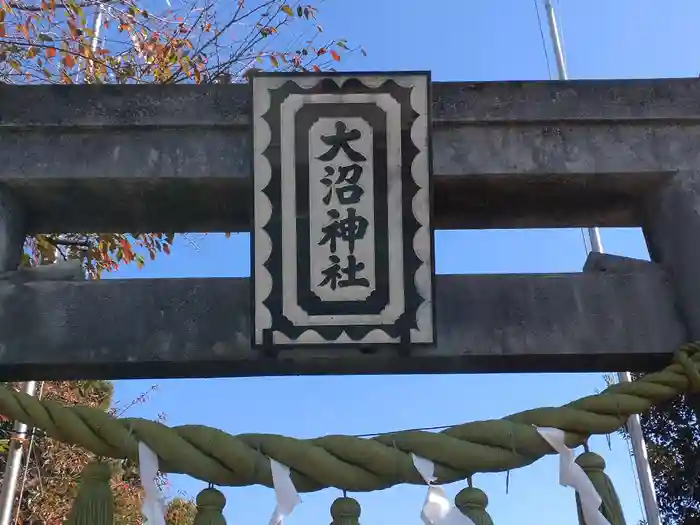 大沼神社の鳥居