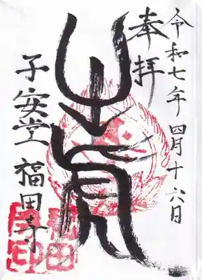 ふくしまプレDCの御朱印