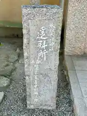 率川神社（大神神社摂社）(奈良県)