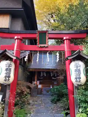 五十稲荷神社(栄寿稲荷神社)(東京都)