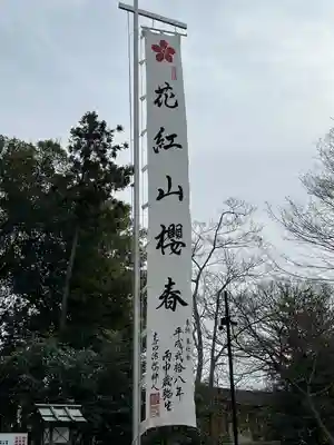 櫻木神社(千葉県)