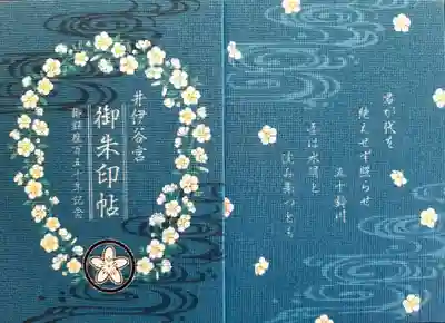 御鎮座百五十年の奉祝の御朱印帳です。
二種類ある内の一つをお受けしました。