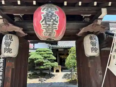 観智院（東寺子院）(京都府)