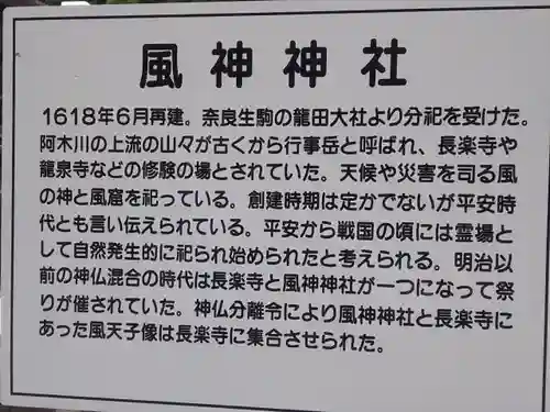 風神神社の歴史