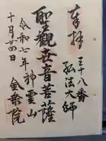 金乗院(目白不動尊)(東京都)