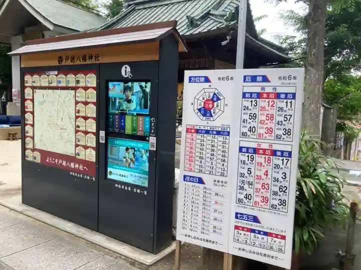 戸越八幡神社(東京都)