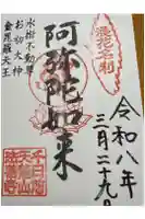 法善寺の御朱印