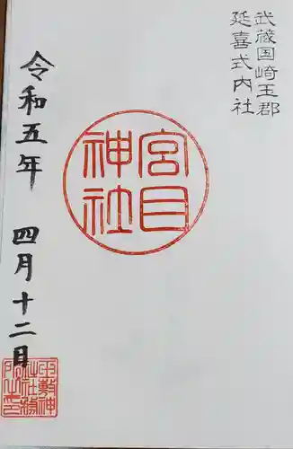 玉敷神社の御朱印