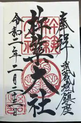杵築大社の御朱印
