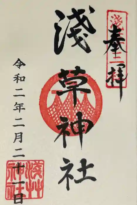 浅草神社の御朱印
