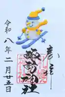 札幌諏訪神社の御朱印