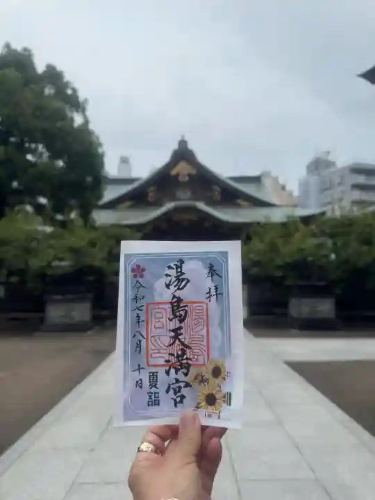 湯島天満宮の御朱印