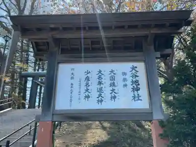 大谷地神社のその他建物