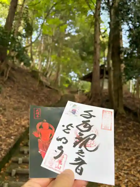 光明寺の御朱印