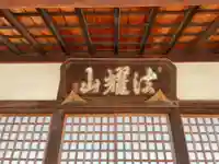 高光寺(兵庫県)