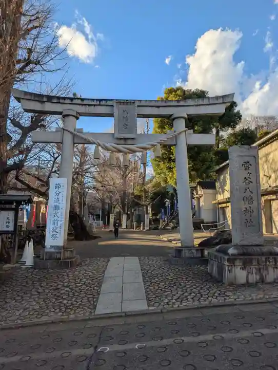 雪ケ谷八幡神社(東京都)