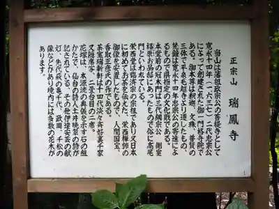 瑞鳳寺のその他建物