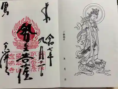 念仏寺 神戸十三仏霊場