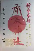 富里香取神社(千葉県)