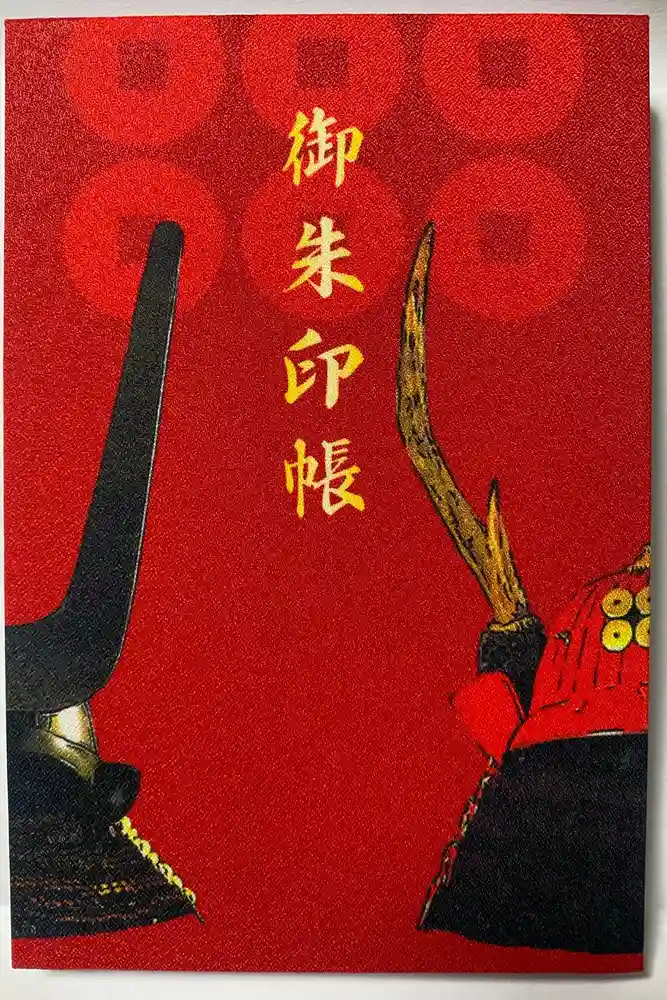 眞田神社の御朱印帳