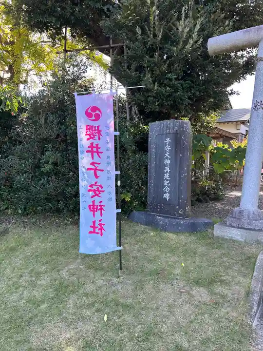 櫻井子安神社(千葉県)