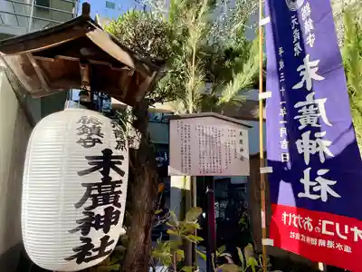 末廣神社(東京都)