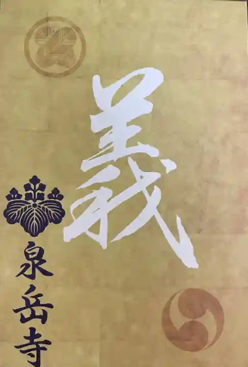 泉岳寺(東京都)