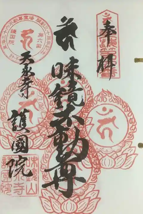 東海三十六不動尊の奉納経になります。
頑張って、真っ赤っかにしちゃいましょうね。