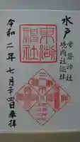 常磐神社の御朱印